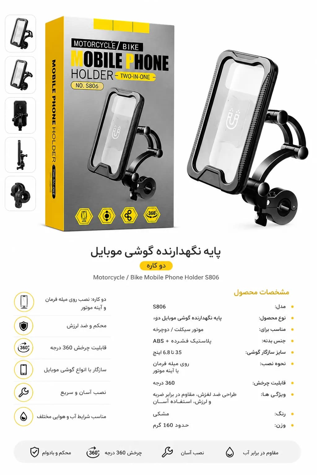 پایه نگهدارنده گوشی مناسب موتورسیکلت